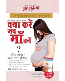 What To Expect When You are Expecting (Hindi Edition)