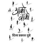 Aako Baako - Divya Prakash Dubey