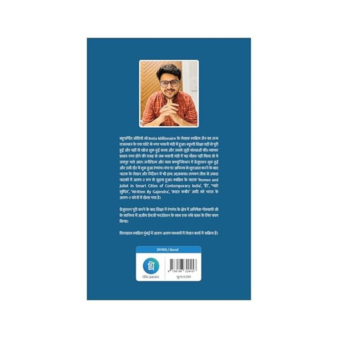 Balliyan - Swapnil Jain