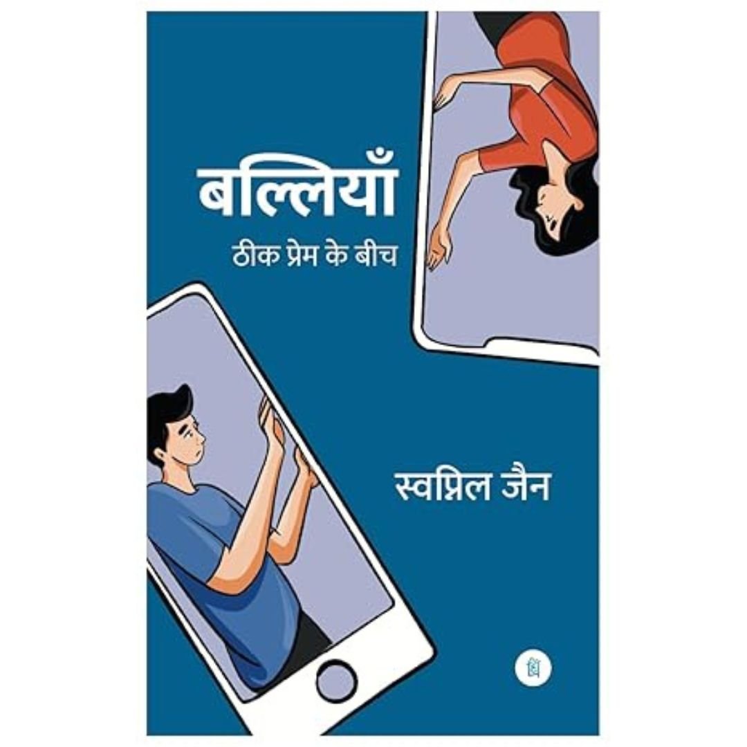 Balliyan - Swapnil Jain