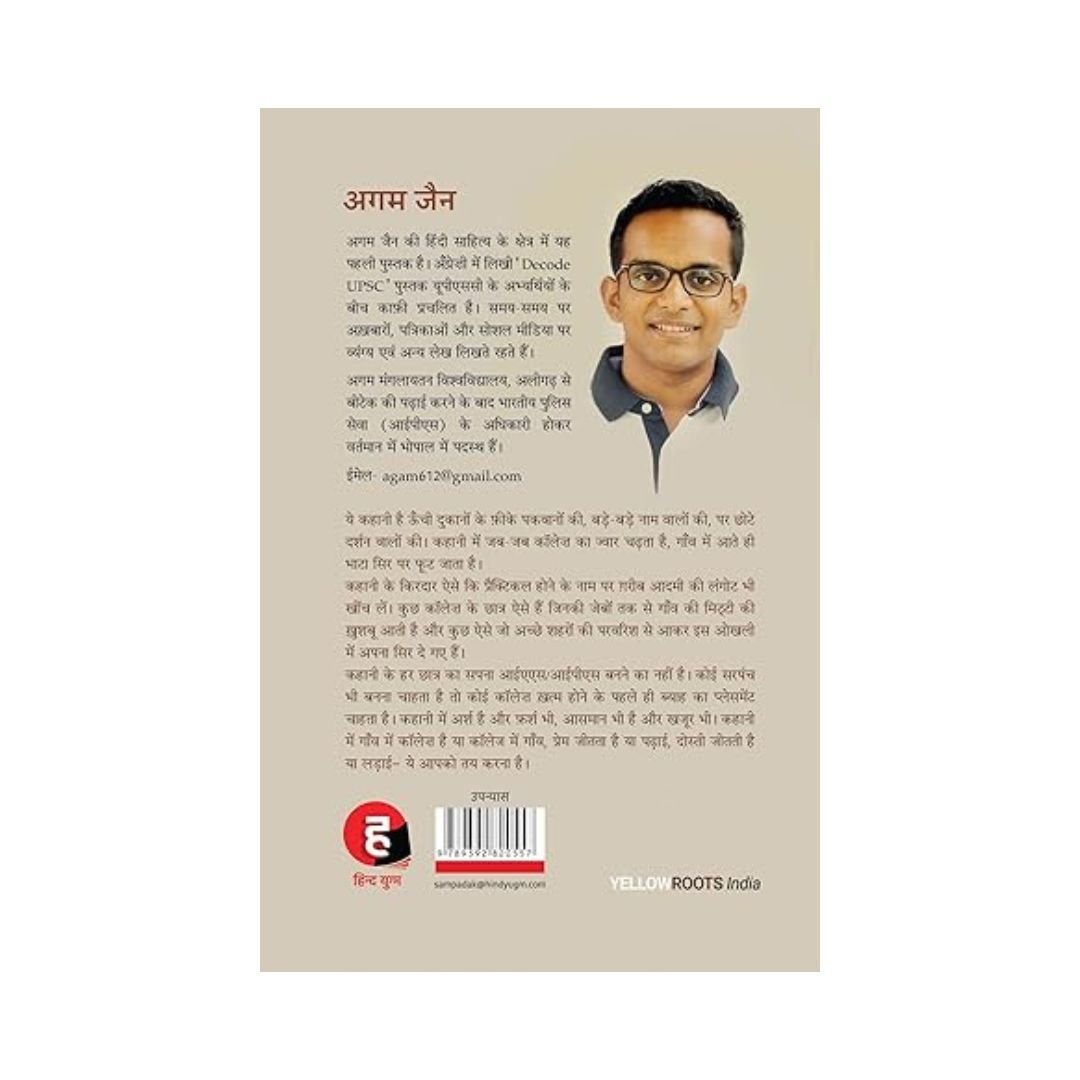 Kabhi Gaanv Kabhi College - Agam Jain