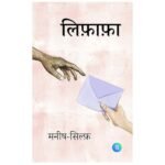 Lifafa - Manish Silf