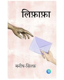 Lifafa - Manish Silf