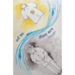 Shirt Ka Teesra Button - Manav Kaul