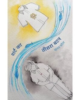 Shirt Ka Teesra Button - Manav Kaul