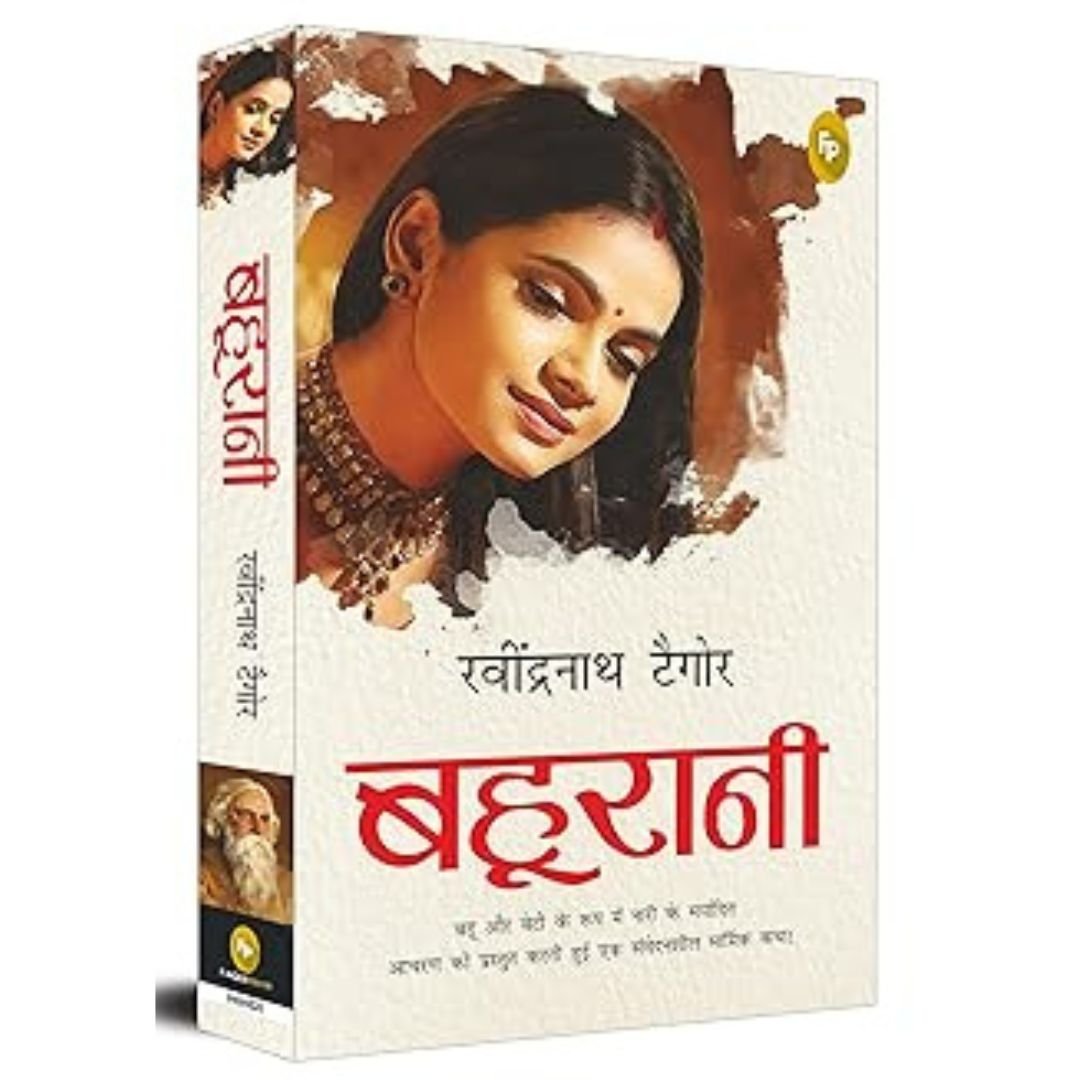 Bahurani (Hindi Edition)