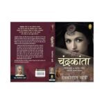 Chandrakanta (Hindi Edition)