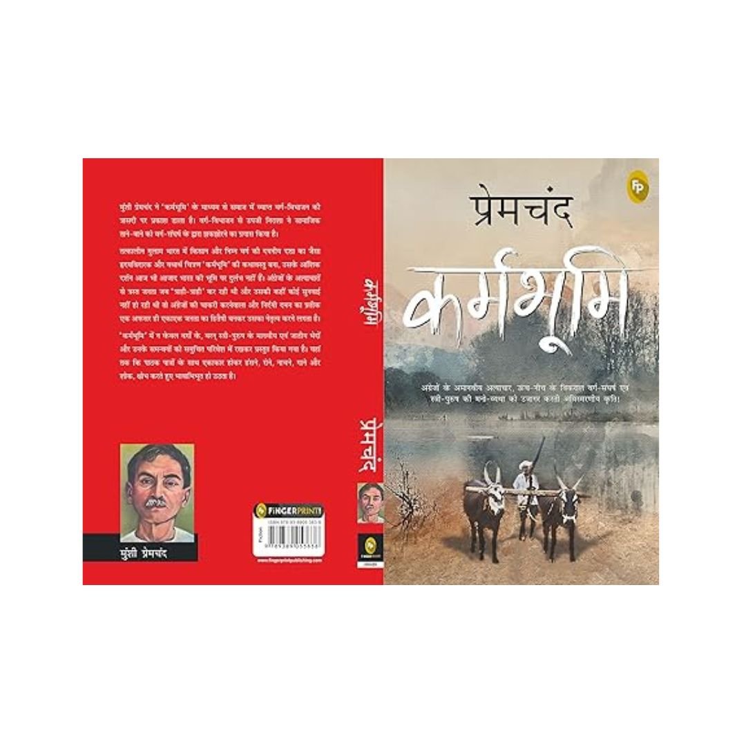 Karmabhoomi (Hindi Edition)