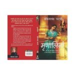 Mrinalini (Hindi Edition)