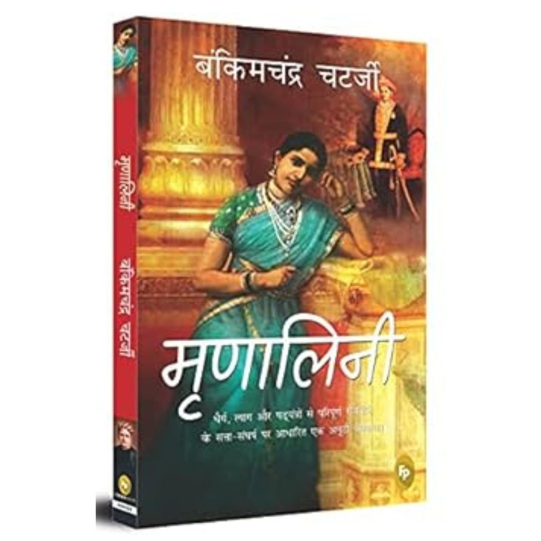 Mrinalini (Hindi Edition)