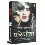 Parineeta (Hindi Edition)