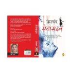 Sevasadan (Hindi Edition)