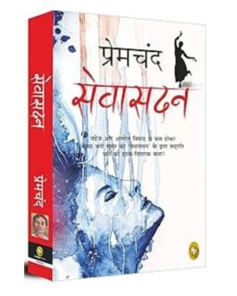 Sevasadan (Hindi Edition)