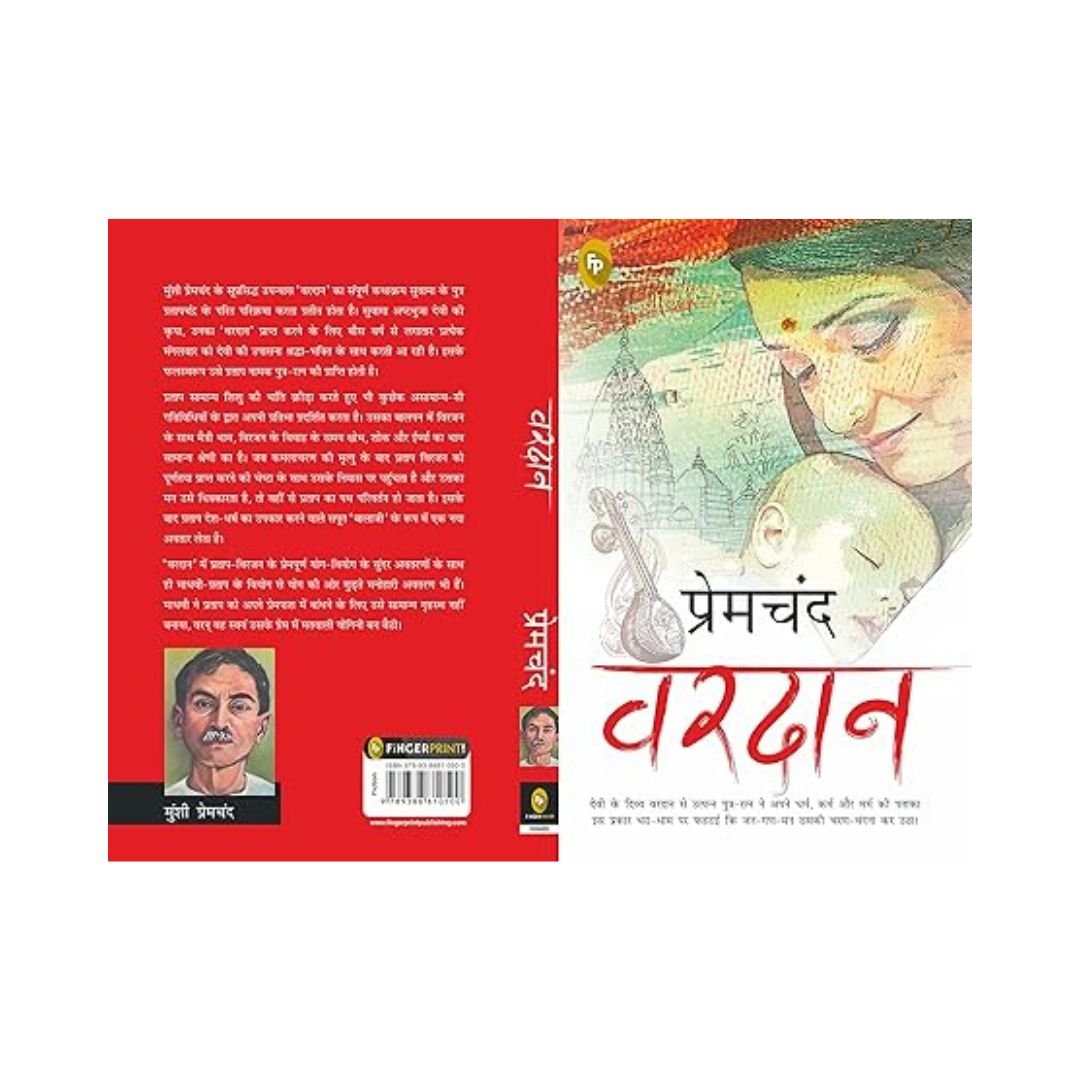 Vardaan (Hindi Edition)