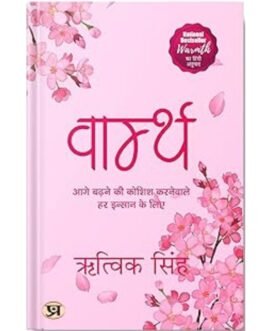 Warmth (Hindi Edition)
