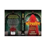 Charitraheen (Hindi Edition)