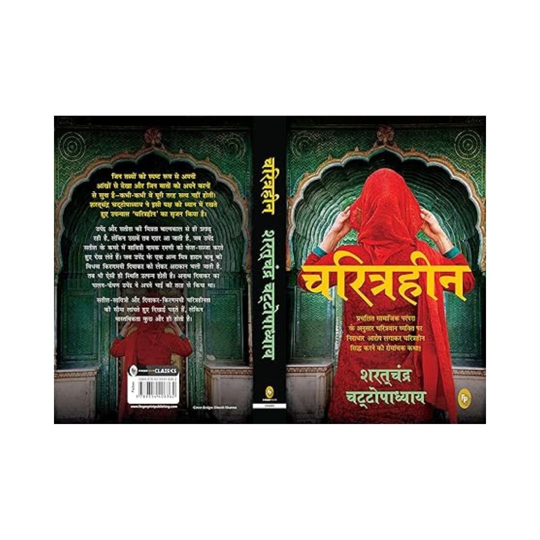 Charitraheen (Hindi Edition)