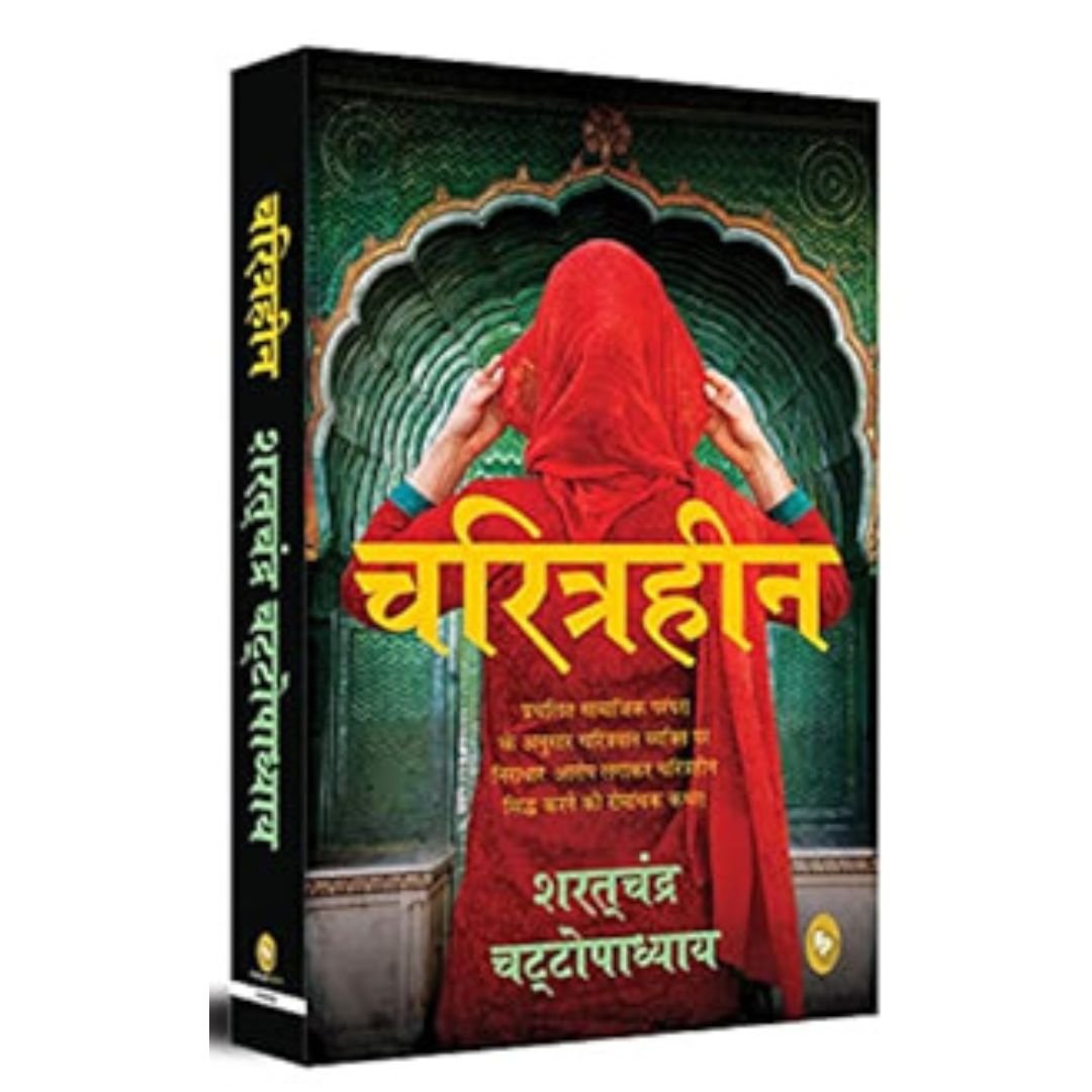 Charitraheen (Hindi Edition)