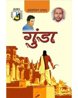 Gunda (Hindi Edition)