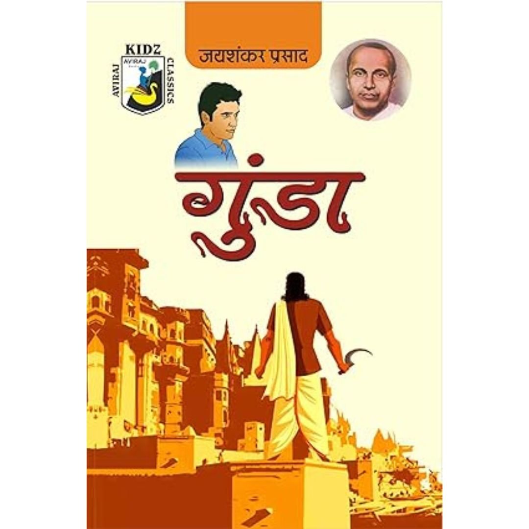 Gunda (Hindi Edition)