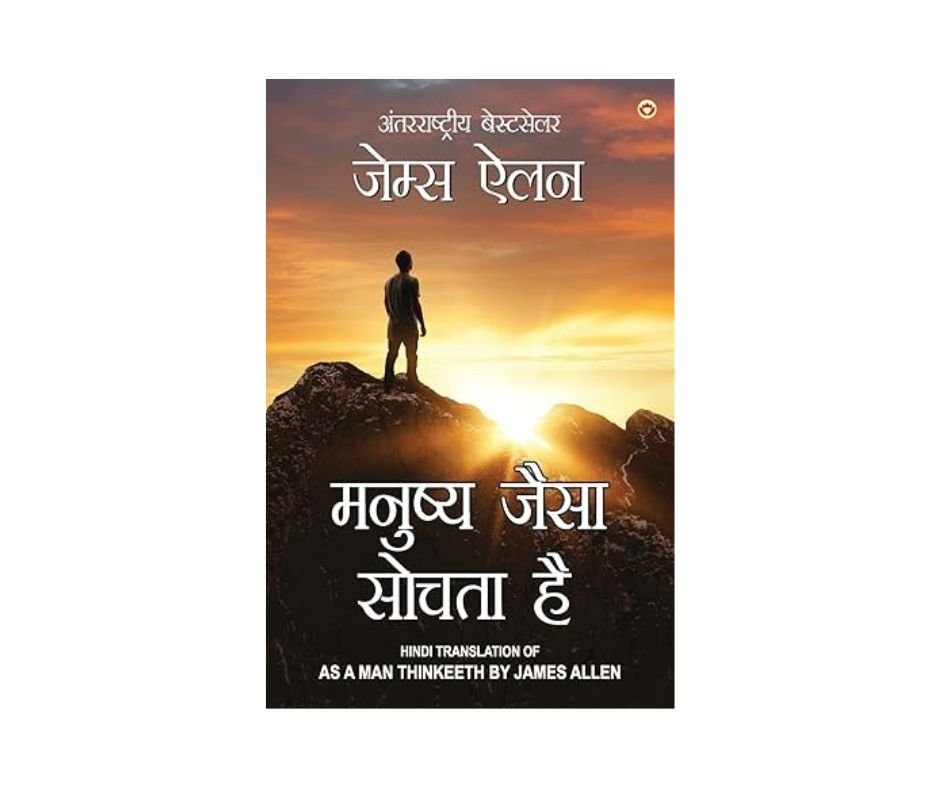 As A Man Thinketh (Hindi Edition)