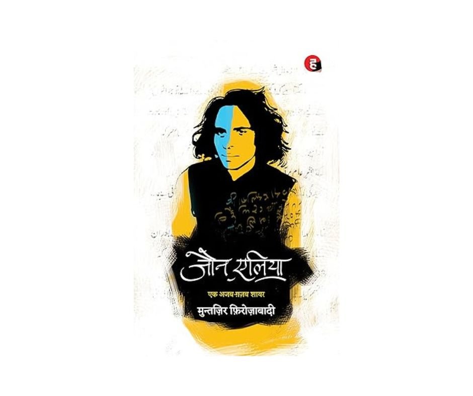 Jaun Elia Ek Ajab Ghazab Shayar