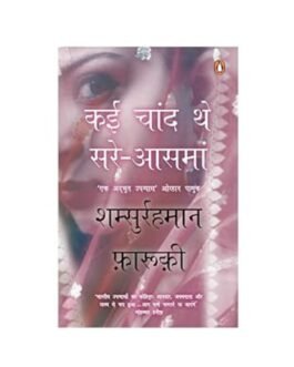 Kai Chand The Sar-e-asman (Hindi Edition)