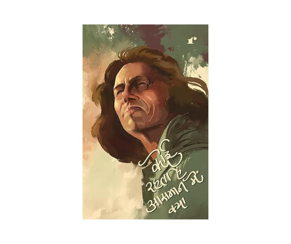 Koi Rehta Hai Aasmaan Mein Kya (Hindi Edition)