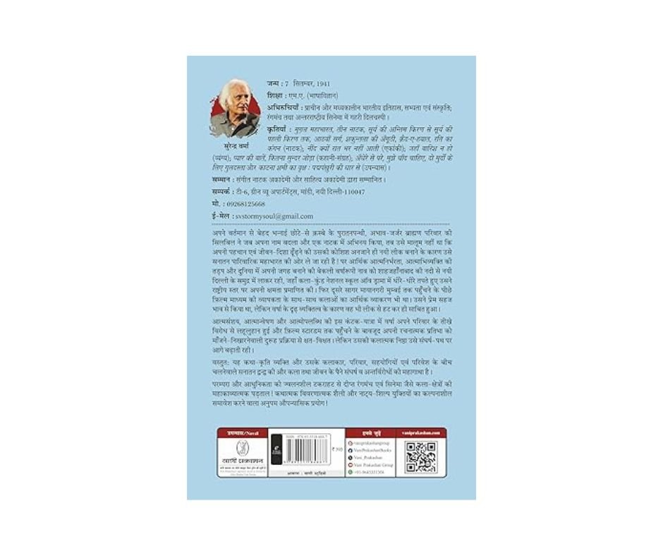 Mujhe Chand Chahiye (Hindi Edition)