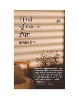 Romeo Juliet aur Andhera - Kunal Singh