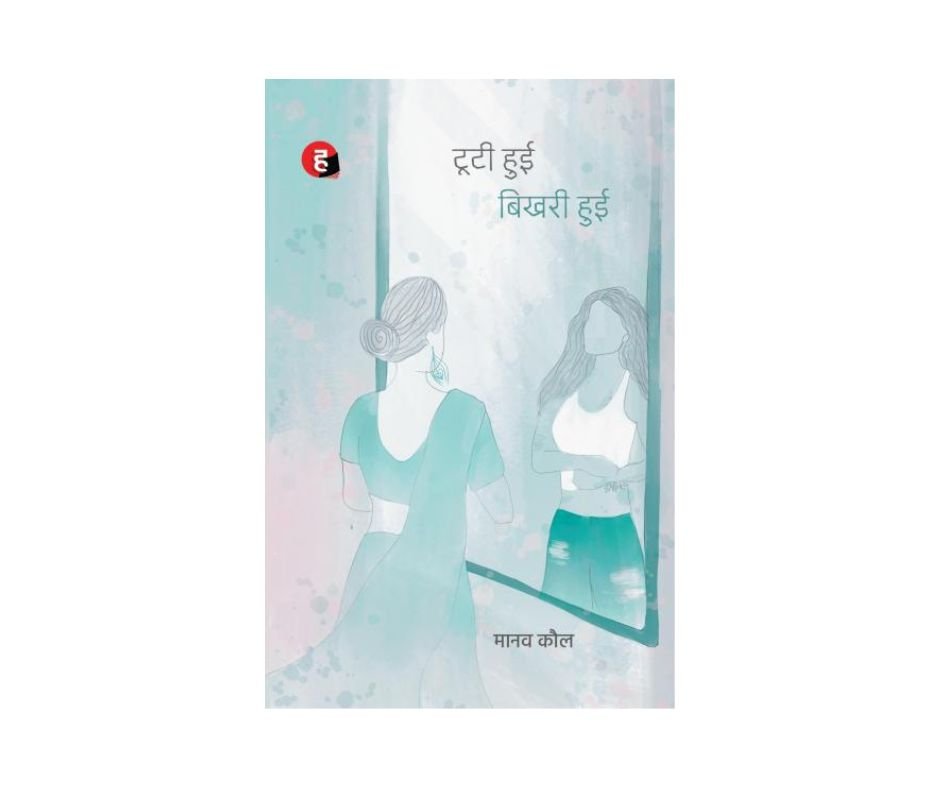 Tooti Hui Bhikhari Hui - Manav Kaul