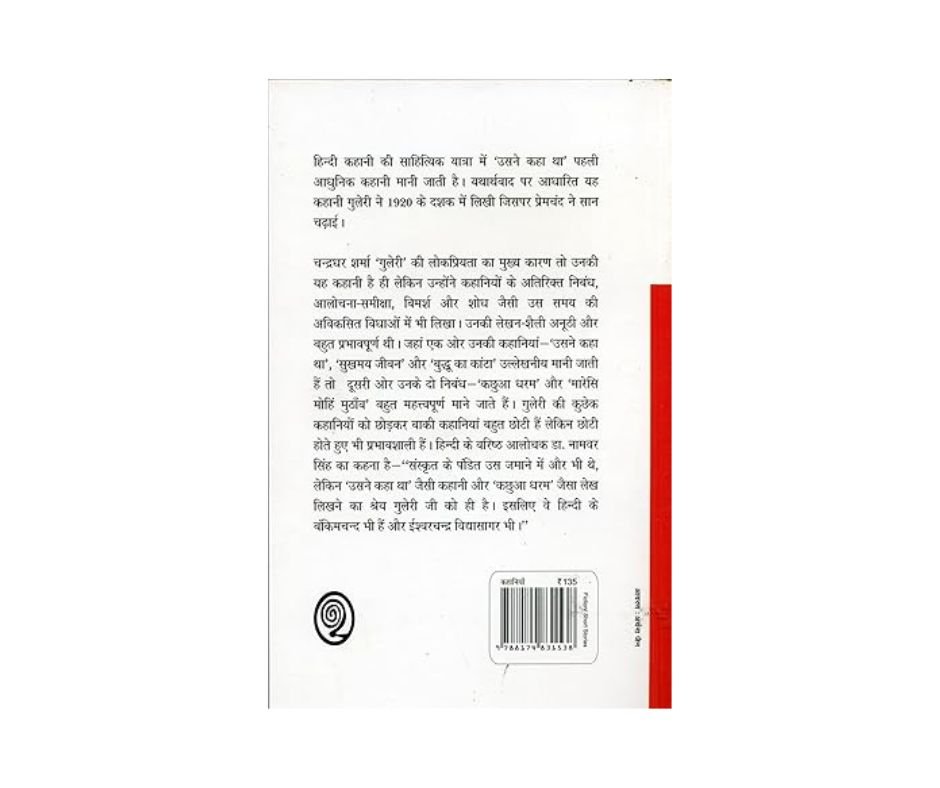 Usne Kaha Tha Aur Anya Kahaniyaan (Hindi Edition)