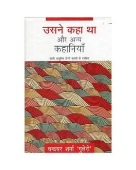 Usne Kaha Tha Aur Anya Kahaniyaan (Hindi Edition)