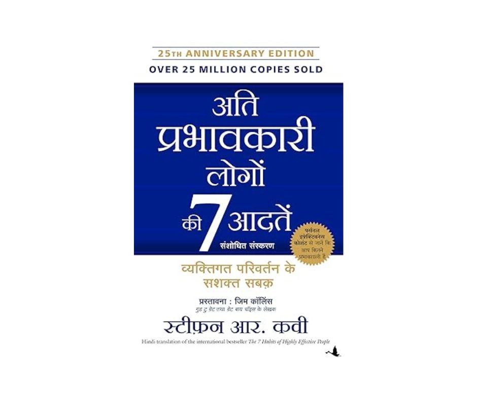 7 Habits Of Highly Effective People (Hindi Edition)
