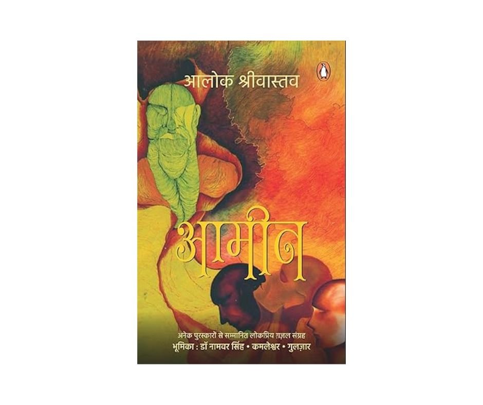 Aameen (Hindi Edition)