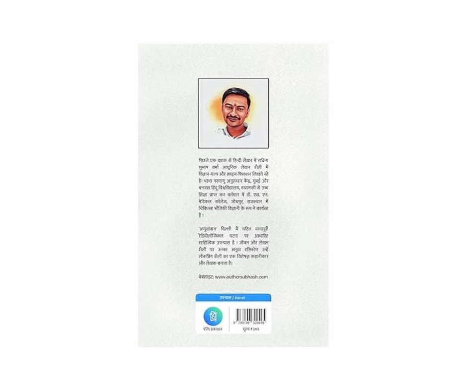 Anushasan - Subhash Verma