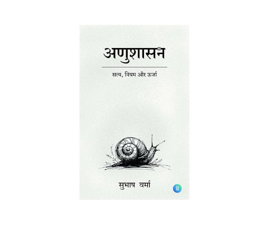 Anushasan - Subhash Verma