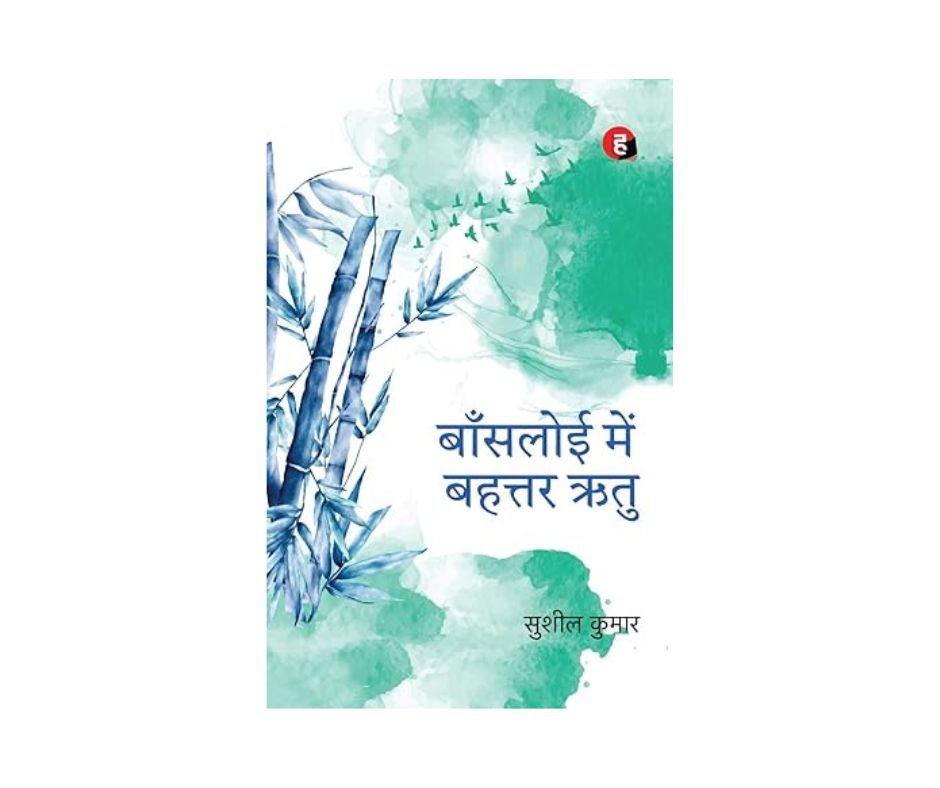 Baansloi Mein Bahattar Ritu - Sushil Kumar