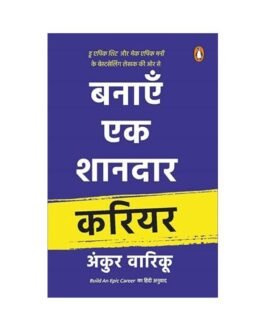 Build Epic Career (Hindi Edition)