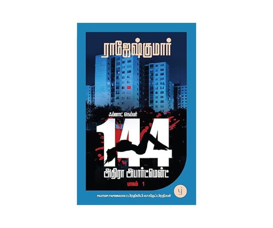 Flat Number 144, Adhira Apartment - Book 1 (Tamil)