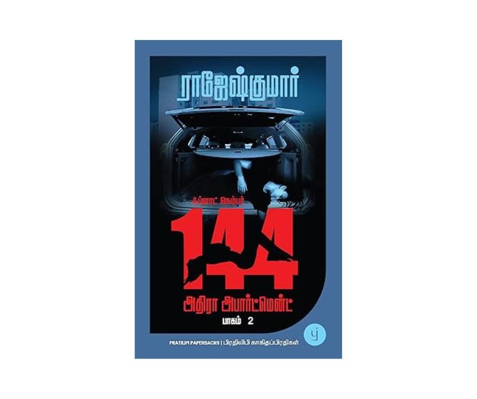 Flat Number 144, Adhira Apartment - Book 2 (Tamil Edition)