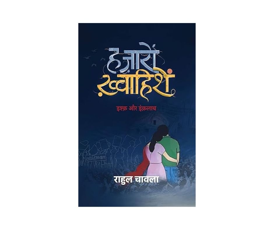 Hazaaron Khwahishen - Rahul Chawla