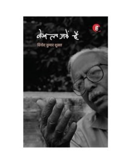 Kewal Jadein Hain (Hindi Edition)