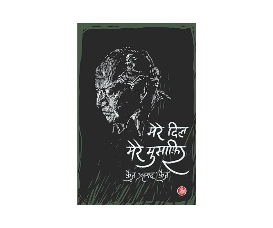 Mere Dil Mere Musafir - Faiz Ahmad Faiz