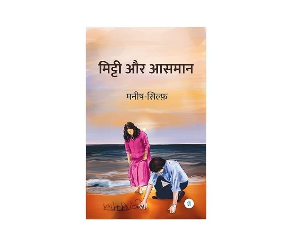 Mitti Aur Aasmaan - Manish Sylph