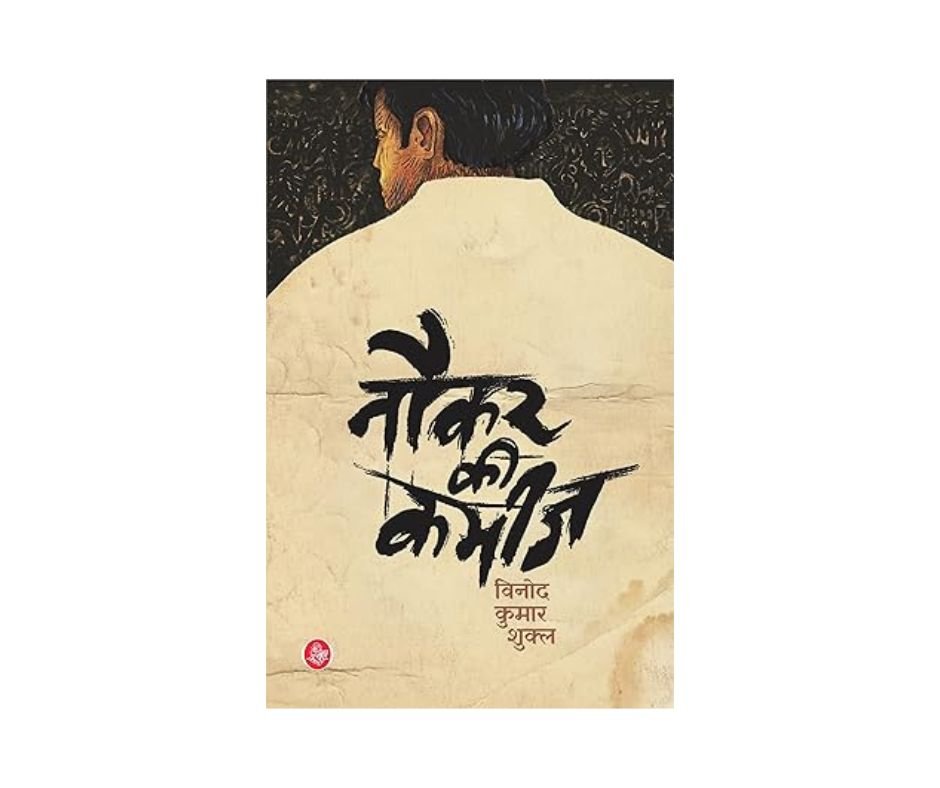 Naukar Ki Kameez (Hindi Edition)