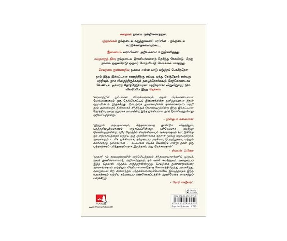 Nexus (Tamil Edition)