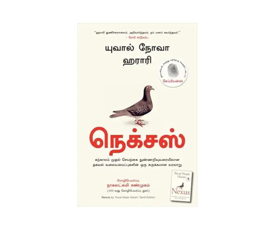 Nexus (Tamil Edition)