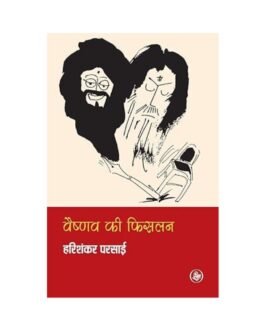 Vaishnav Ki Phislan - Harishankar Parsai