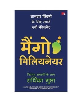 Mango Millionaire (Hindi Edition)